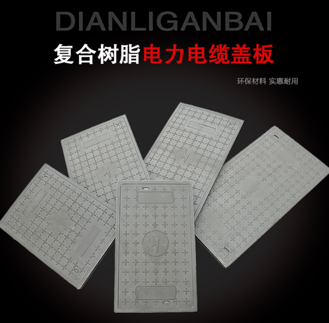 哈密树脂复合电力盖板展示